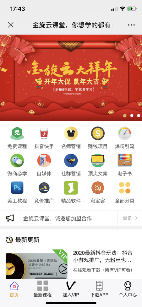 全新版本金旋云课堂